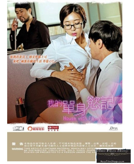 House With Fine View 2 我的單身慾記 (2016) (DVD) (English Subtitled) (Hong Kong Version) - Neo Film Shop