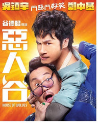 House of Wolves 惡人谷 (2016) (DVD) (English Subtitled) (Hong Kong Version)