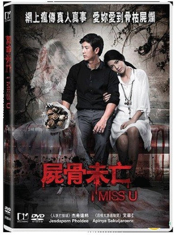 I Miss U 屍骨未亡 (2012) (DVD) (English Subtitled) (Hong Kong Version) - Neo Film Shop