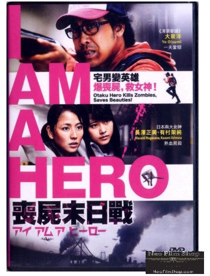 I Am A Hero 喪屍末日戰 (2016) (DVD) (English Subtitled) (Hong Kong Version) - Neo Film Shop