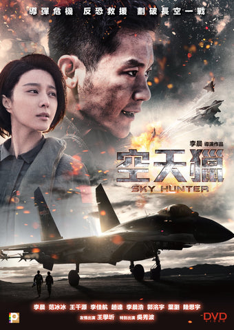 Sky Hunter 空天獵 (2017) (DVD) (English Subtitled) (Hong Kong Version) - Neo Film Shop
