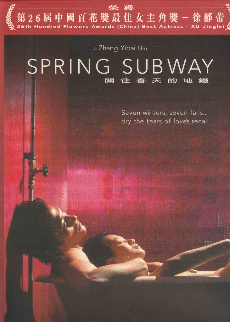 Spring Subway 開往春天的地鐵 (2002) (DVD) (English Subtitled) (Hong Kong Version)