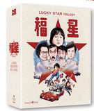 Lucky Star Trilogy Box Set (Blu Ray) (3-Disc) (Normal Edition) (Korea Version) - Neo Film Shop