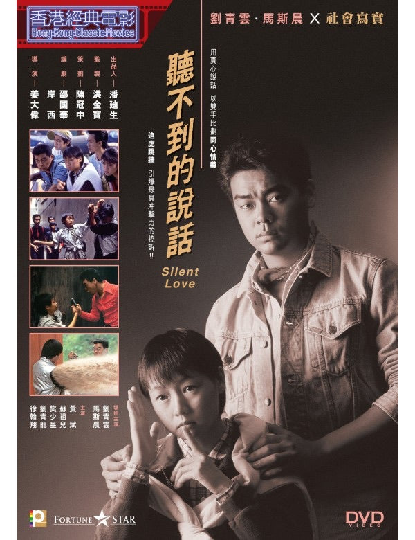 Silent Love 聽不到的說話 (1986) (DVD) (Digitally Remastered) (English Subtitled) (Hong Kong Version)