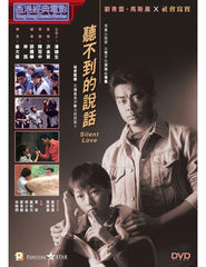 Silent Love 聽不到的說話 (1986) (DVD) (Digitally Remastered) (English Subtitled) (Hong Kong Version)