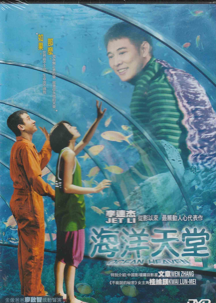 Ocean Heaven 海洋天堂 (2010) (DVD) (English Subtitled) (Hong Kong Version)