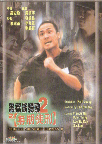Chinese Midnight Express II 黑獄斷腸歌2之無期徒刑(2000) (DVD) (English Subtitled) (Hong Kong Version)