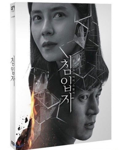 Intruder 침입자 惡·迴家 (2020) (DVD) (2 Discs) (English Subtitled) (Korea Version)