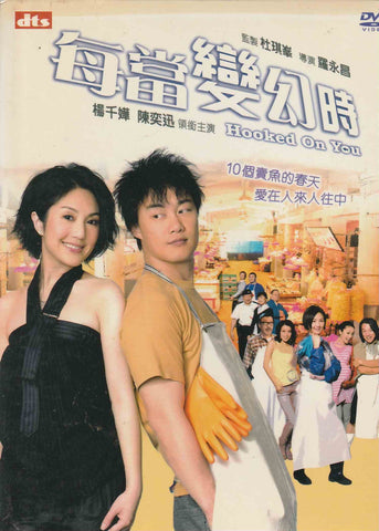 Hooked On You 每當變幻時 (2007) (DVD) (English Subtitled) (Hong Kong Version)
