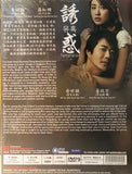 Temptation 유혹 (Yuhok) (2014) (DVD) (Ep. 1-20) (5 Discs) (English Subtitled) (SBS TV Drama) (Singapore Version)