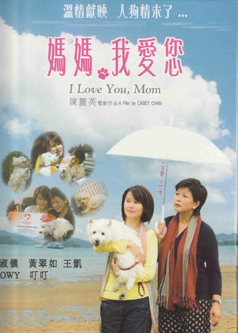 I Love You, Mom 媽媽我愛您 (2013) (DVD) (English Subtitled) (Hong Kong Version)