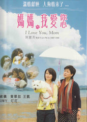 I Love You, Mom 媽媽我愛您 (2013) (DVD) (English Subtitled) (Hong Kong Version)