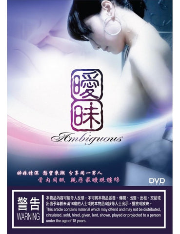 Ambiguous 曖昧 (2012) (DVD) (English Subtitle) (Hong Kong Version)