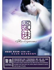 Ambiguous 曖昧 (2012) (DVD) (English Subtitle) (Hong Kong Version)
