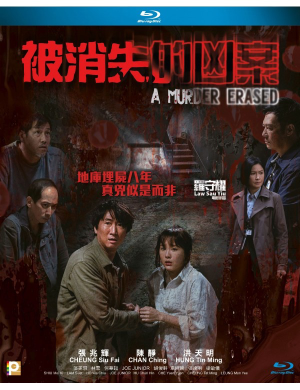 A Murder Erased 被消失的凶案 (2022) (Blu Ray) (English Subtitled) (Hong Kong Version)