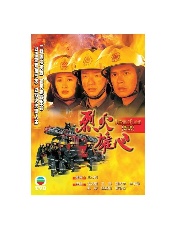 Burning Flame 烈火雄心(Part 1) (1998) (4 Disc) (DVD) (TVB) (Hong Kong Version)