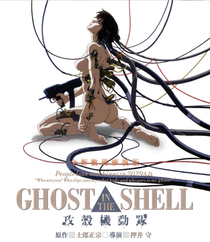 Ghost in the Shell (攻殼機動隊) Kōkaku Kidōtai (1995) (Blu Ray) (Digitally Remastered) (English Subtitled) (Hong Kong Version)