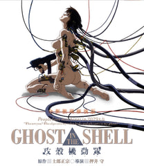 Ghost in the Shell (攻殼機動隊) Kōkaku Kidōtai (1995) (Blu Ray) (Digitally Remastered) (English Subtitled) (Hong Kong Version)
