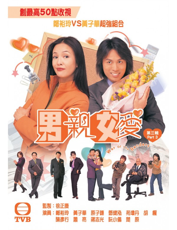 War of the Genders 男親女愛 (Part 3) (2000) (4 Disc) (DVD) (TVB) (Hong Kong Version)