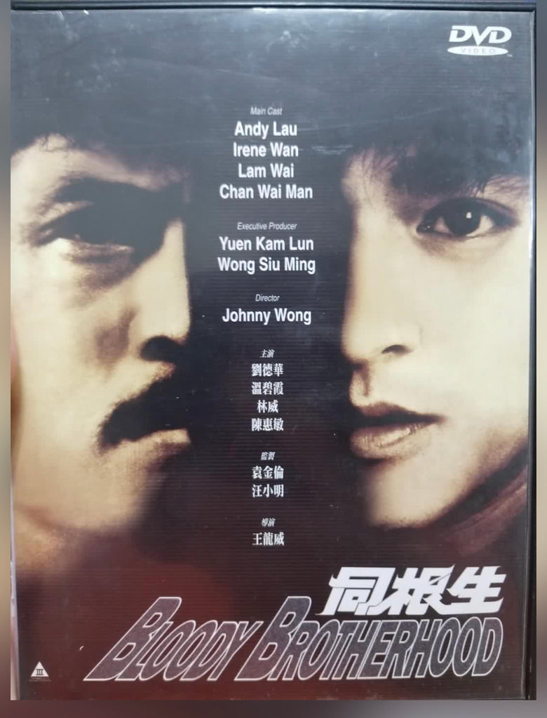 Bloody Brotherhood (同根生) (1989) (DVD) (English Subtitled) (Hong Kong Version)