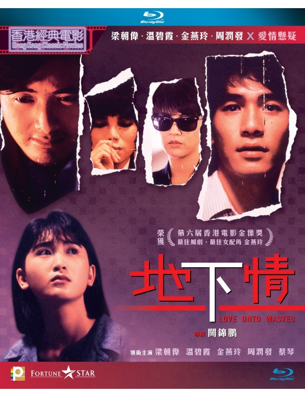 Love Unto Wastes 地下情 (1986) (Blu Ray) (English Subtitled) (Hong Kong Version)