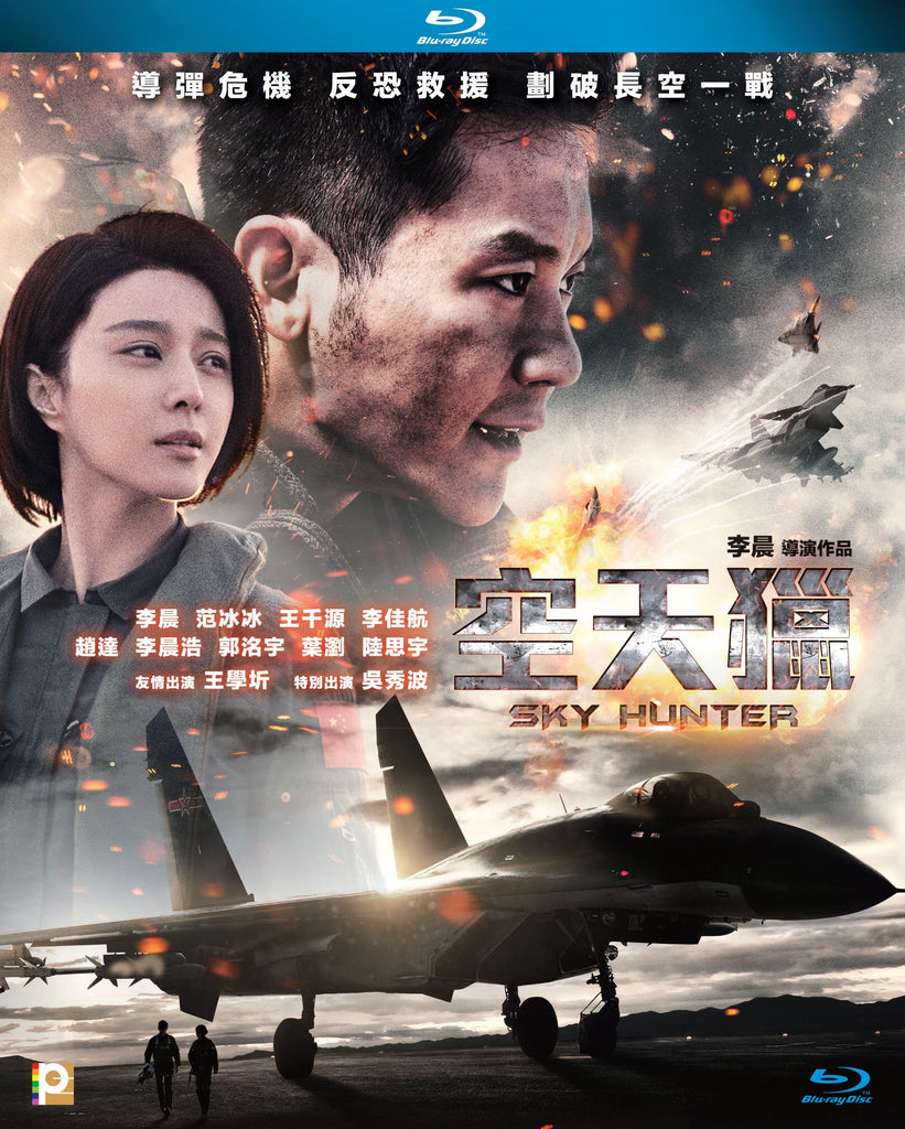 Sky Hunter 空天獵 (2017) (Blu Ray) (English Subtitled) (Hong Kong Version) - Neo Film Shop