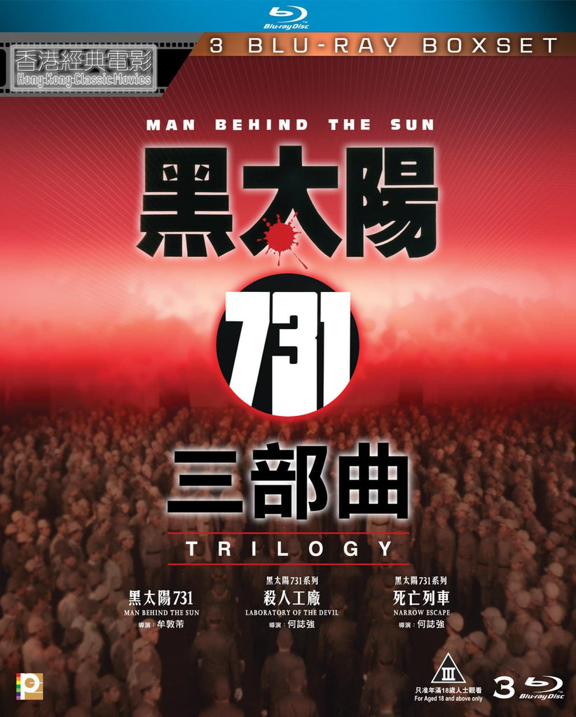 Man Behind the Sun Trilogy Boxset 黑太陽731三部曲 (Blu Ray) (Digitally Remastered) (English Subtitled) (Hong Kong Version)