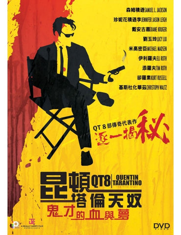 QT8: The First Eight 昆頓塔倫天奴：鬼才的血與夢 (2019) (DVD) (English Subtitled) (Hong Kong Version)