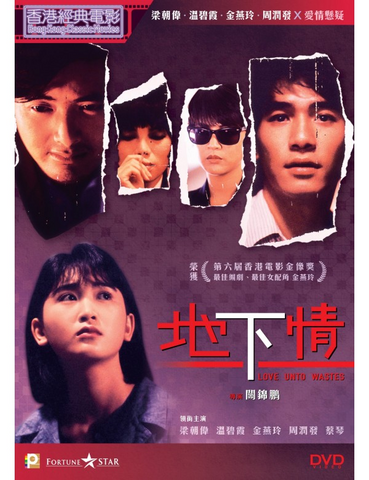Love Unto Wastes 地下情 (1986) (DVD) (English Subtitled) (Hong Kong Version)
