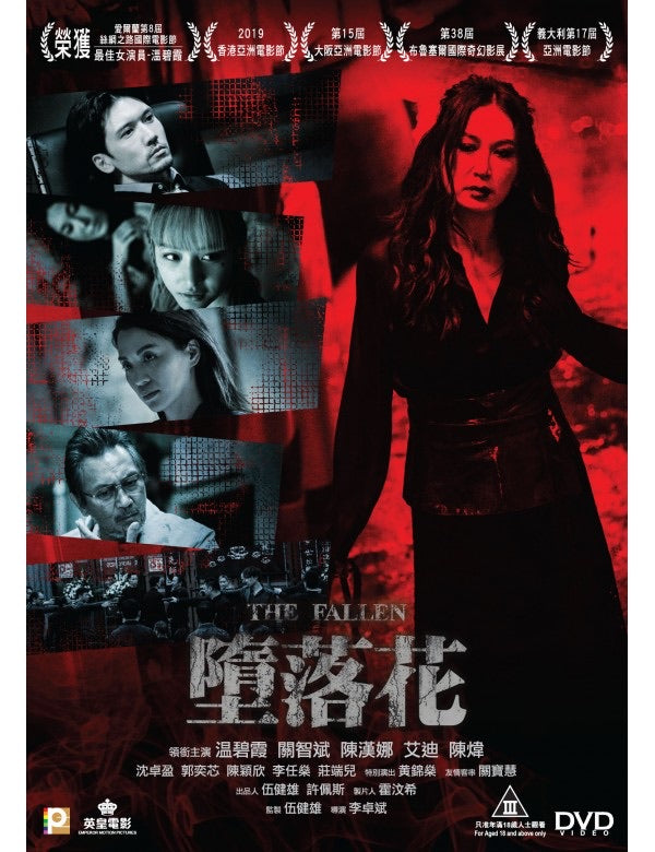 The Fallen 墮落花 (2020) (DVD) (English Subtitled) (Hong Kong Version)