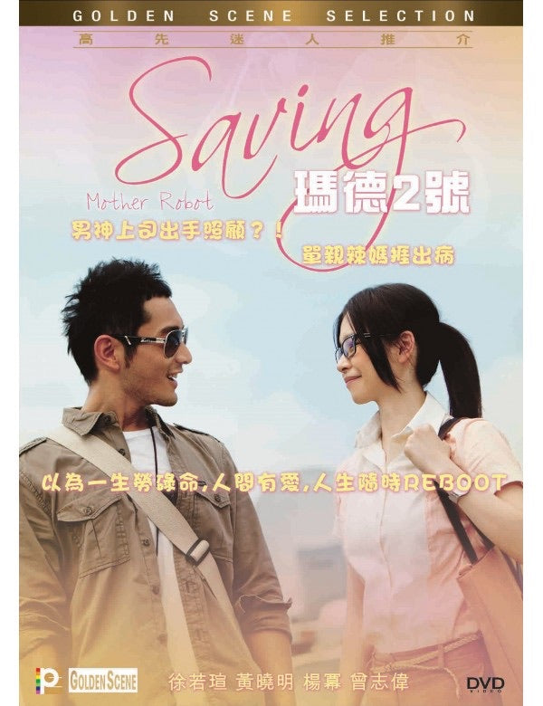 Saving Mother Robot 瑪德2號 (2013) (DVD) (English Subtitled) (Hong Kong Version)