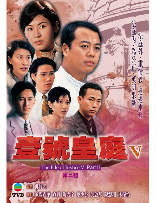 The File of Justice 5 (壹號皇庭V) (Part 2) (1997) (5 Disc) (DVD) (TVB) (Hong Kong Version)
