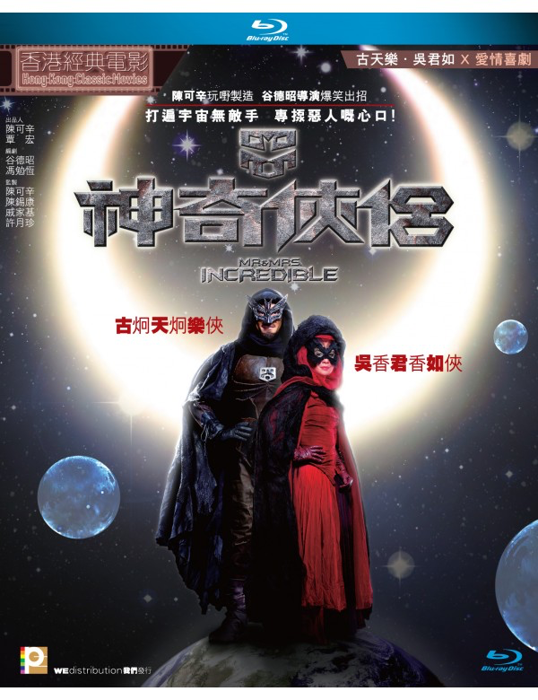 Mr & Mrs Incredible 神奇俠侶(2011) (Blu Ray) (English Subtitled) (Hong Kong Version)
