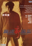 The Most Wanted 龍虎新風雲 (1994) (DVD) (English Subtitled) (Hong Kong Version)