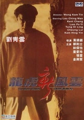 The Most Wanted 龍虎新風雲 (1994) (DVD) (English Subtitled) (Hong Kong Version)