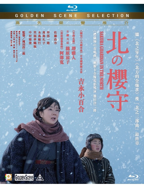 Sakura Guardian In The North (2018) (Blu Ray) (English Subtitles) (Hong Kong Version) - Neo Film Shop
