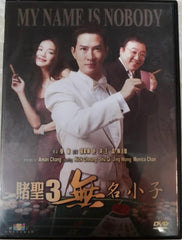 My Name Is Nobody (The Saint Of Gamblers 3) 賭聖III 無名小子 (2000) (DVD) (English Subtitled) (Hong Kong Version)