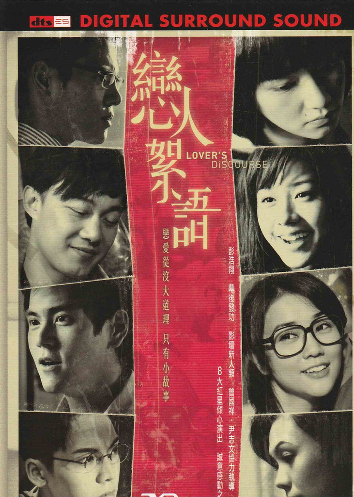 Lover's Discourse 戀人絮語 (2010) (DVD) (English Subtitled) (Hong Kong Version)