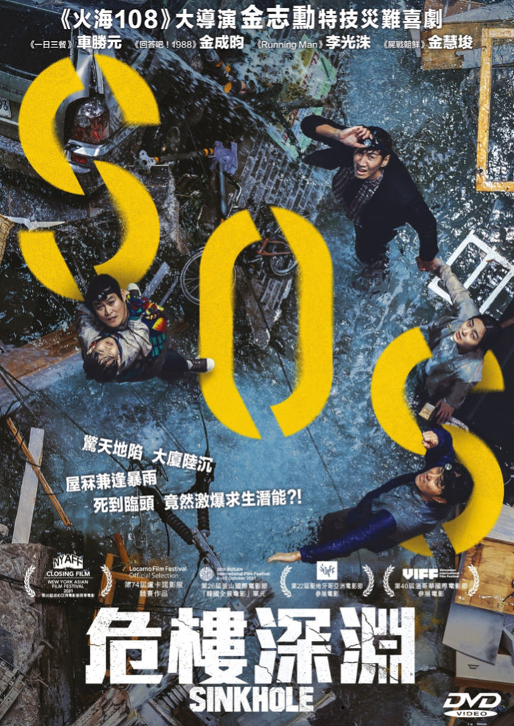Sinkhole (싱크홀) (Singkeuhol) 危樓深淵 (2021) (DVD) (English Subtitled) (Hong Kong Version)
