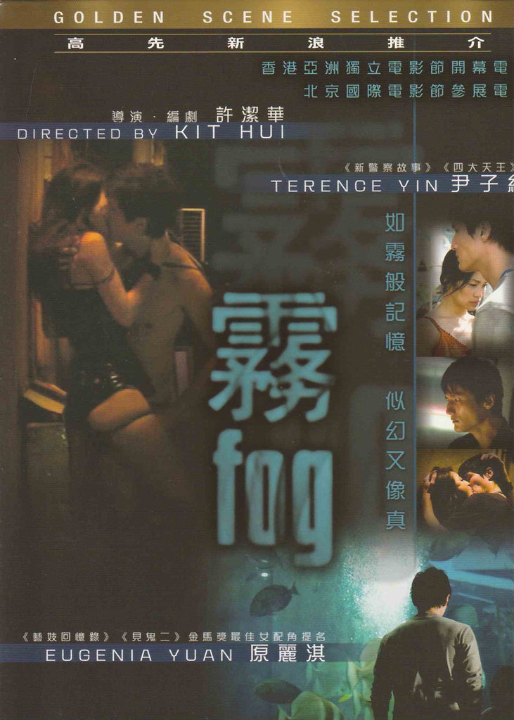 Fog 霧 (2010) (DVD) (English Subtitled) (Hong Kong Version)