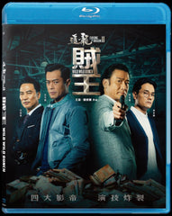 Chasing the Dragon II: Wild Wild Bunch 追龍II：賊王 (2019) (Blu Ray) (Hong Kong Version)