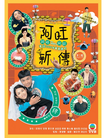 Life Made Simple 阿旺新傳 (Part 2) (2005) (4 Disc) (DVD) (TVB) (Hong Kong Version)