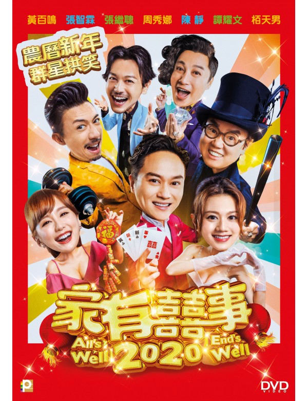 All's Well End's Well 2020 家有囍事 (2020) (DVD) (English Subtitled) (Hong Kong Version)