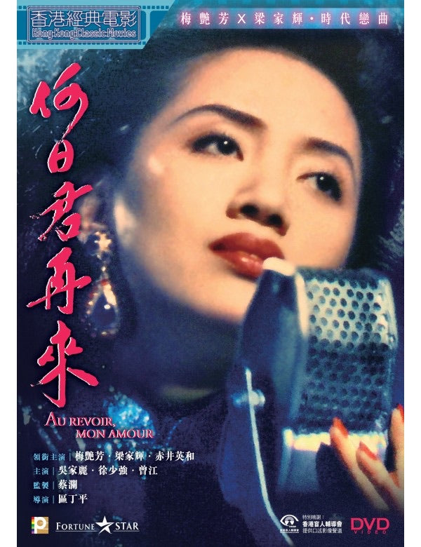 Au Revoir Mon Amour (1991) (DVD) (English Subtitled) (Remastered Edition) (Hong Kong Version) - Neo Film Shop