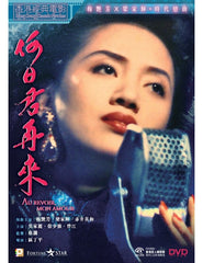 Au Revoir Mon Amour (1991) (DVD) (English Subtitled) (Remastered Edition) (Hong Kong Version)