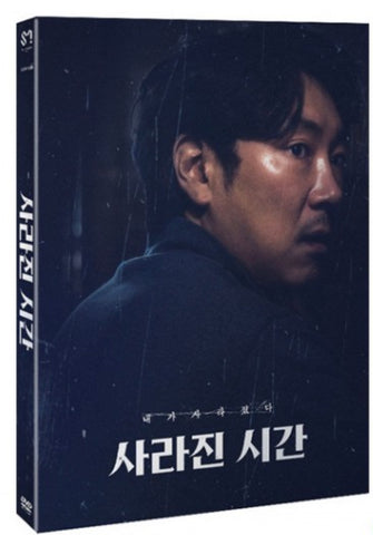 Me and Me 사라진 시간 (2020) (DVD) (2 Discs) (Normal Edition) (English Subtitled) (Korea Version)