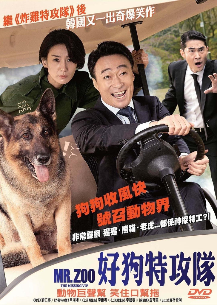 Mr. Zoo: The Missing VIP 미스터 주: 사라진 (2020) (DVD) (English Subtitled) (Hong Kong Version)