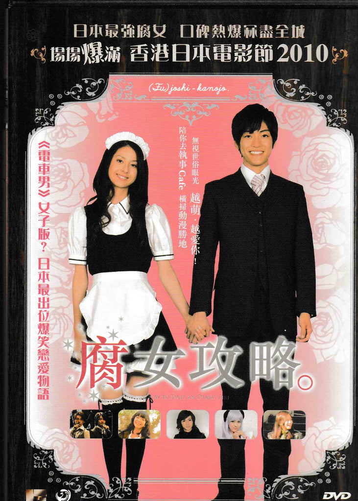 How to Date an Otaku Girl 腐女攻略 (2009) (DVD) (English Subtitled) (Hong Kong Version)