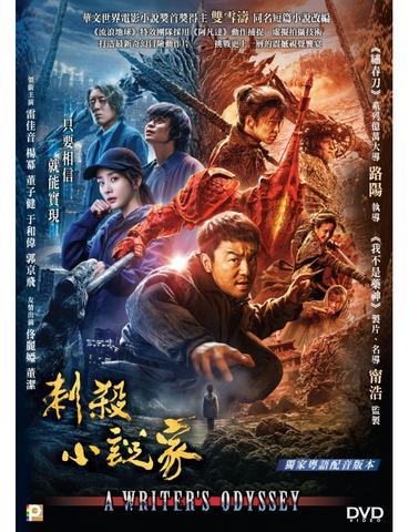 A Writer's Odyssey 刺殺小說家(2021) (DVD) (English Subtitled) (Hong Kong Version)