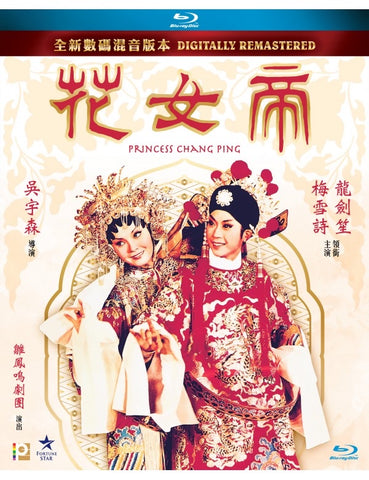Princess Chang Ping (1976) (Blu Ray) (Remastered) (English Subtitled) (Hong Kong Version) - Neo Film Shop
